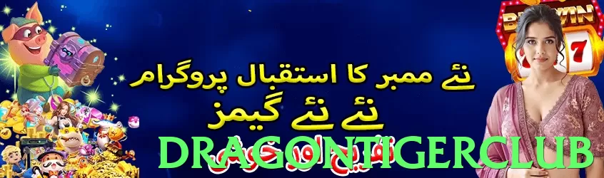 dragontigerclub game app for Pakistan players - 3