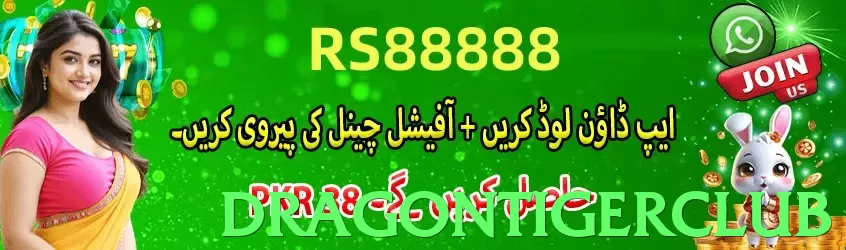 dragontigerclub game app for Pakistan players - 3